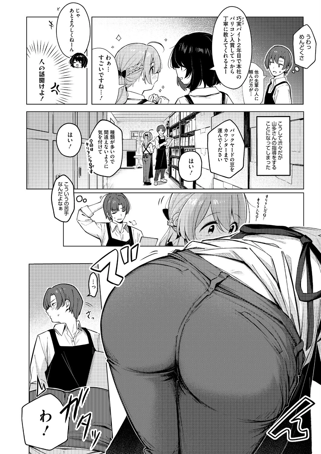 コミックホットミルク2026年08月号ページ8