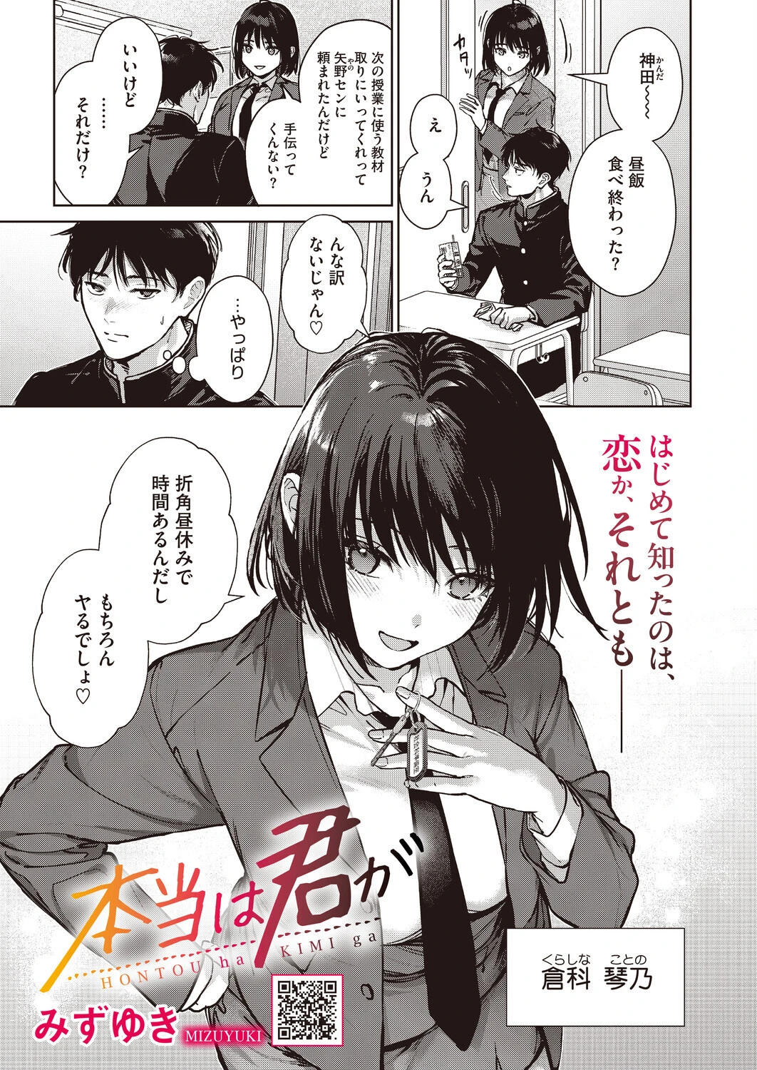 コミックホットミルク2026年08月号ページ9