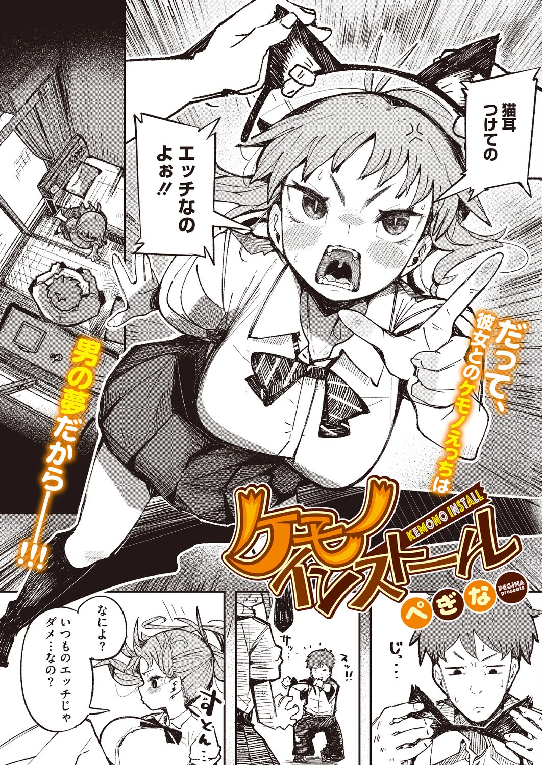 コミックホットミルク2026年08月号ページ16