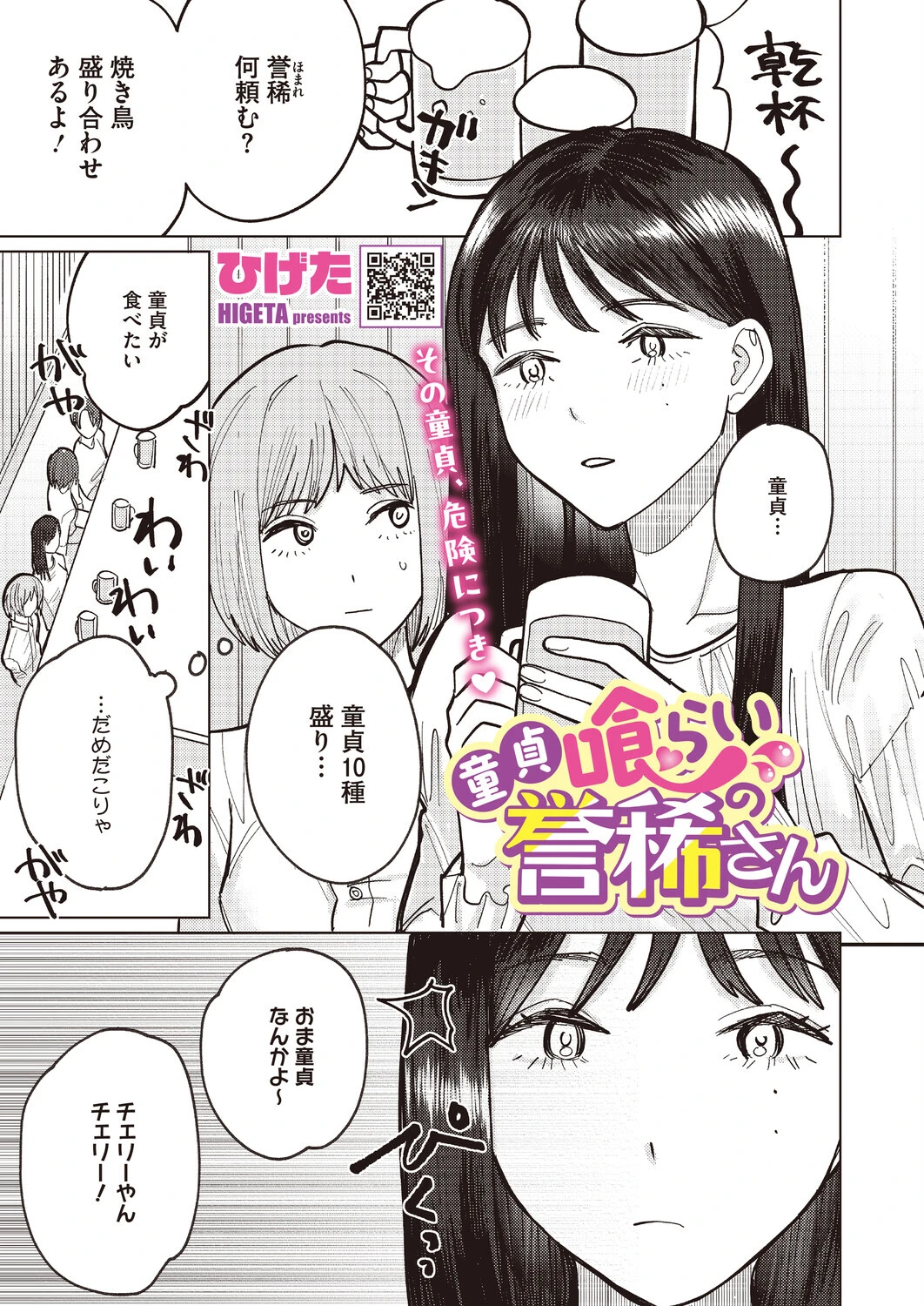 コミックホットミルク2026年08月号ページ19