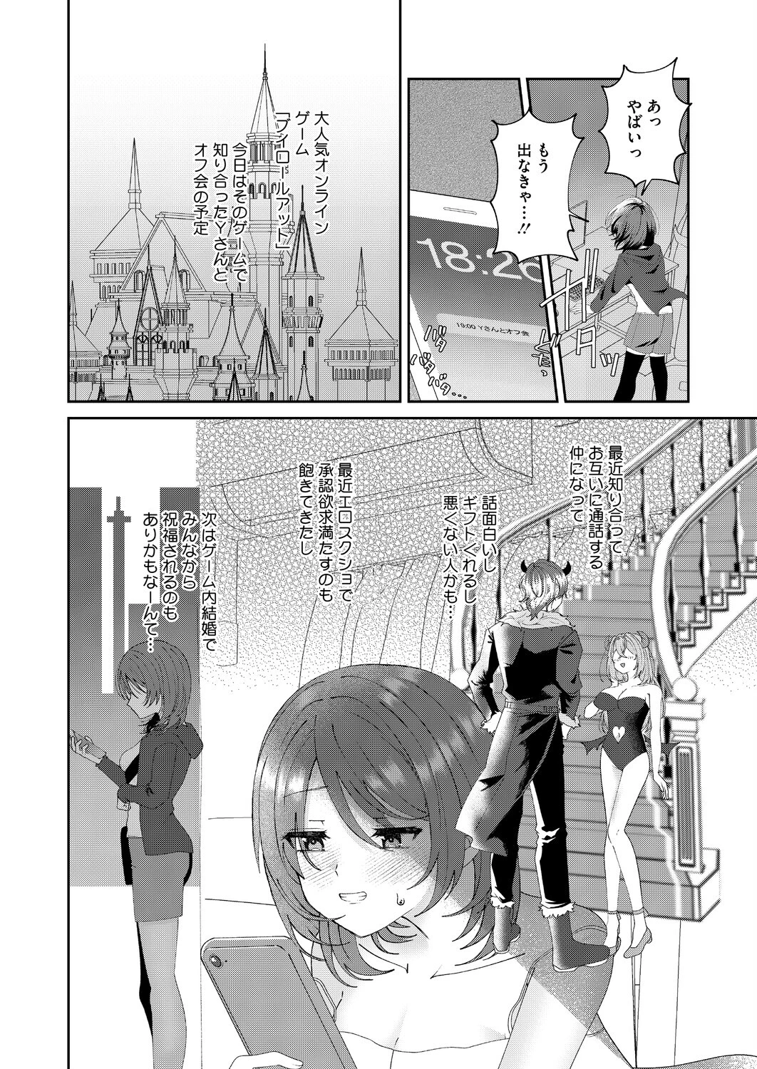 コミックホットミルク2026年08月号ページ22