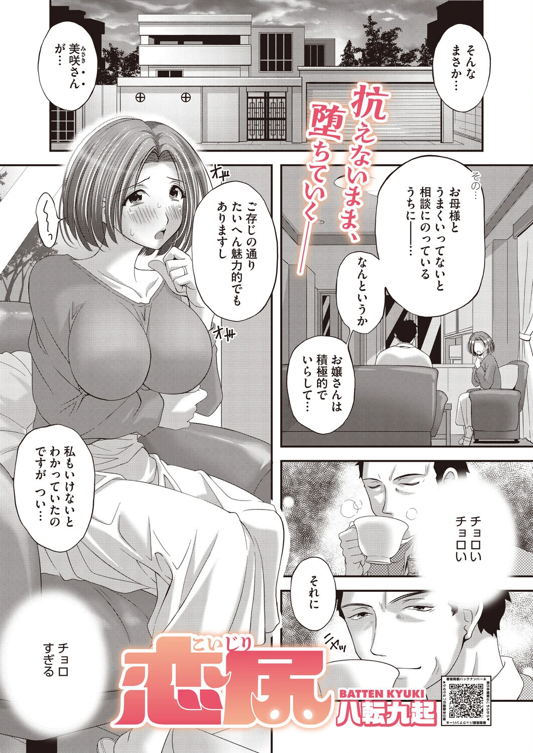 コミックホットミルク2026年08月号ページ23