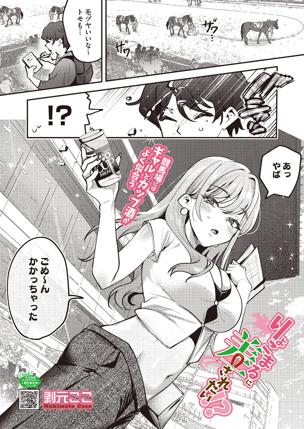 コミックホットミルク2026年08月号ページ25