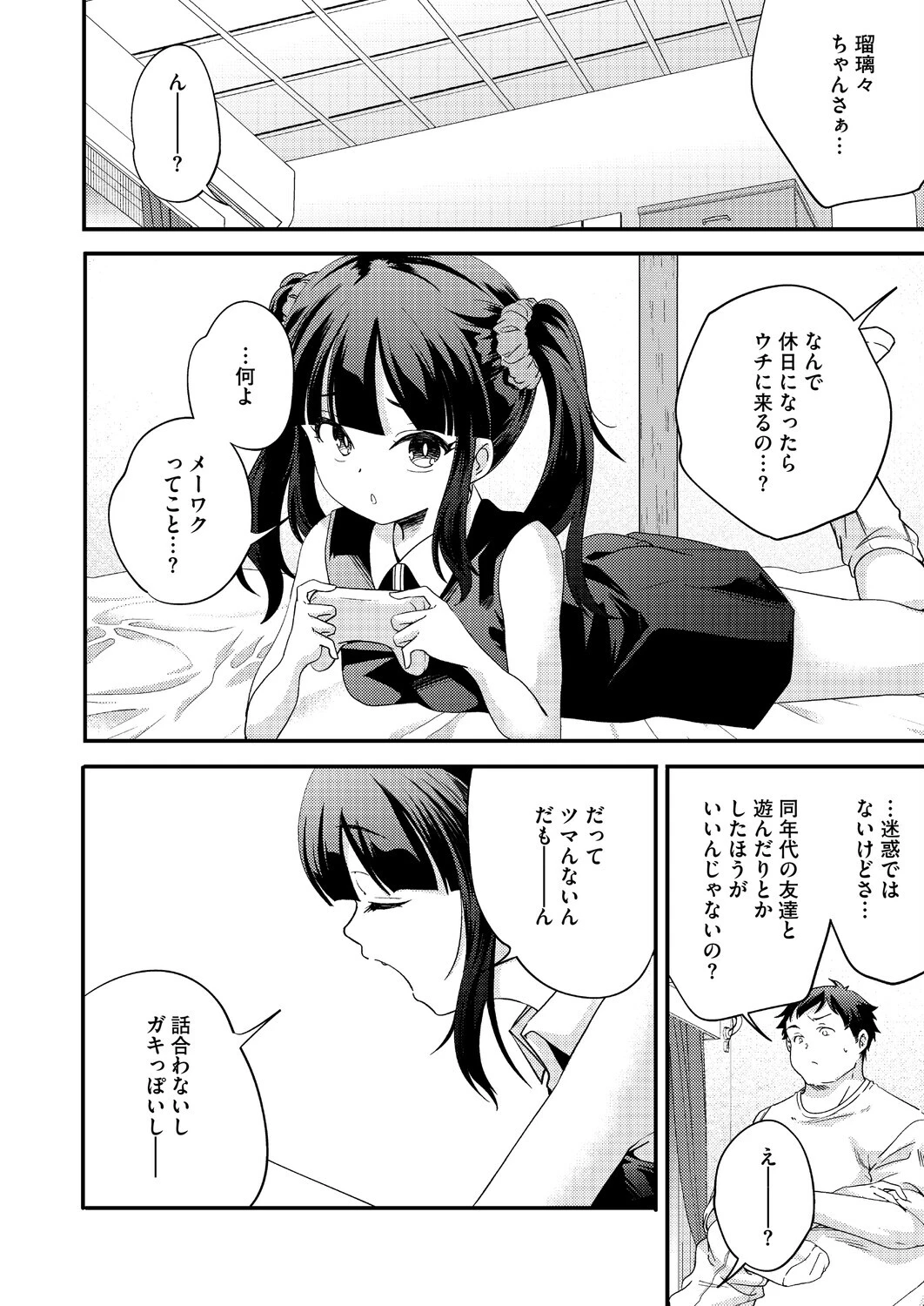 コミックホットミルク2026年08月号ページ28