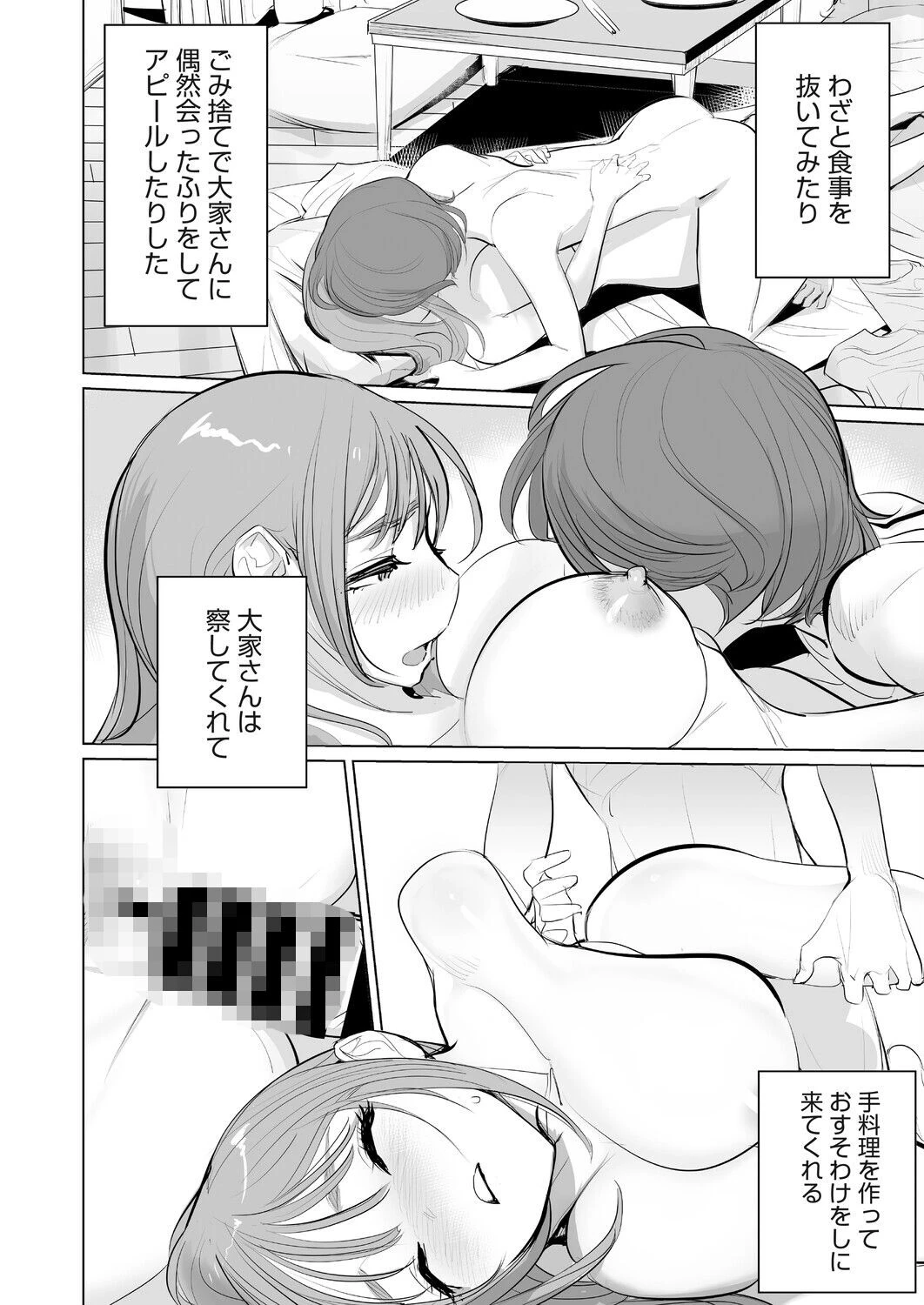 コミックホットミルク 濃いめ Vol.059ページ4