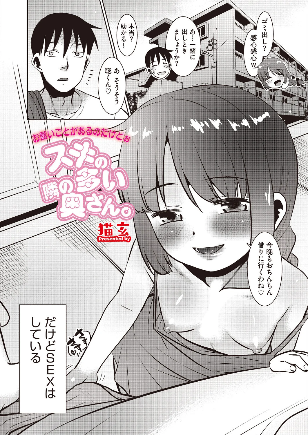 コミックホットミルク 濃いめ Vol.059ページ8