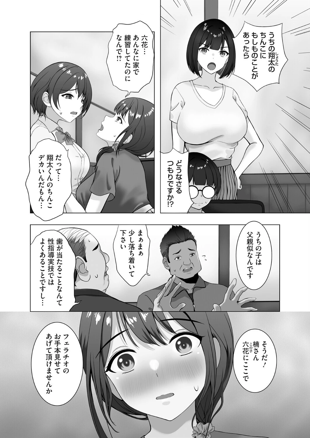 コミックホットミルク 濃いめ Vol.059ページ14