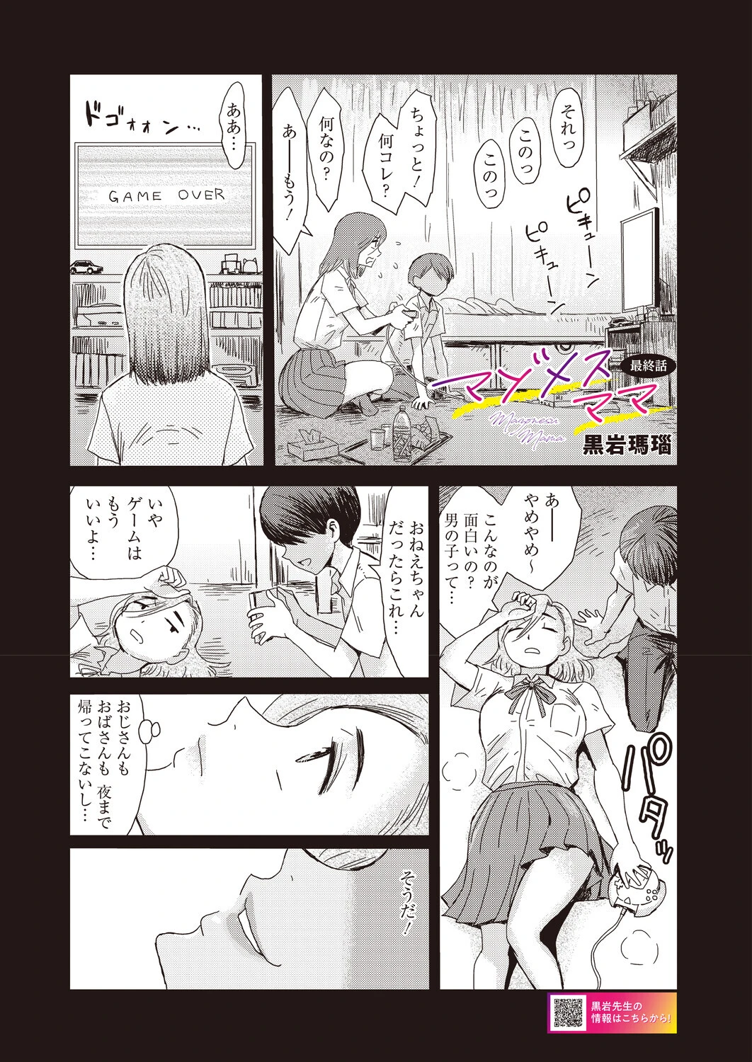 コミックホットミルク 濃いめ Vol.059ページ17