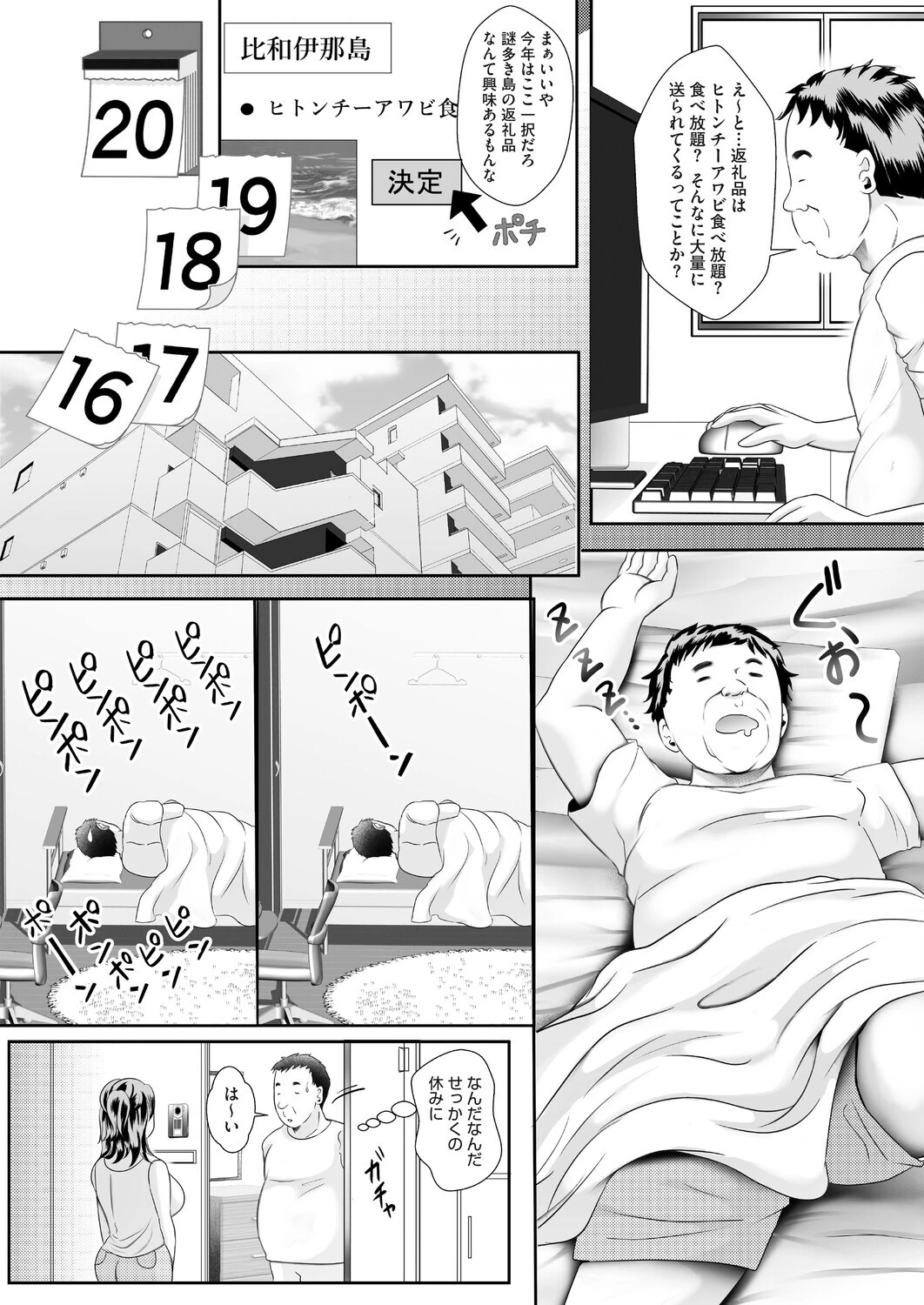 コミックホットミルク 濃いめ Vol.059ページ24