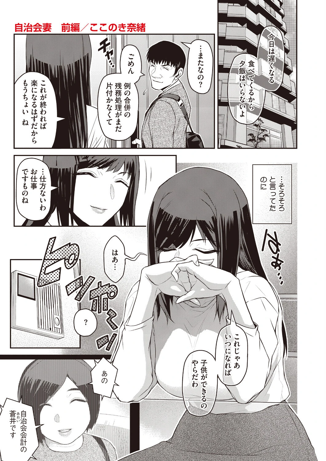 コミックホットミルク 濃いめ Vol.059ページ25