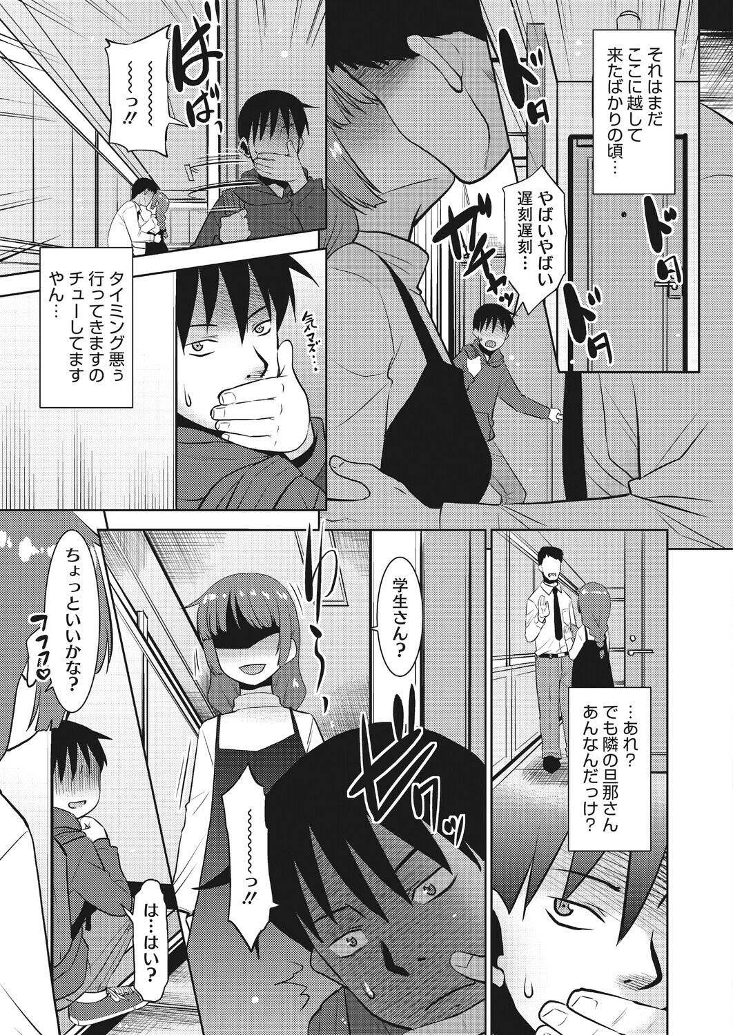 スキの多い隣の奥さん。ページ3
