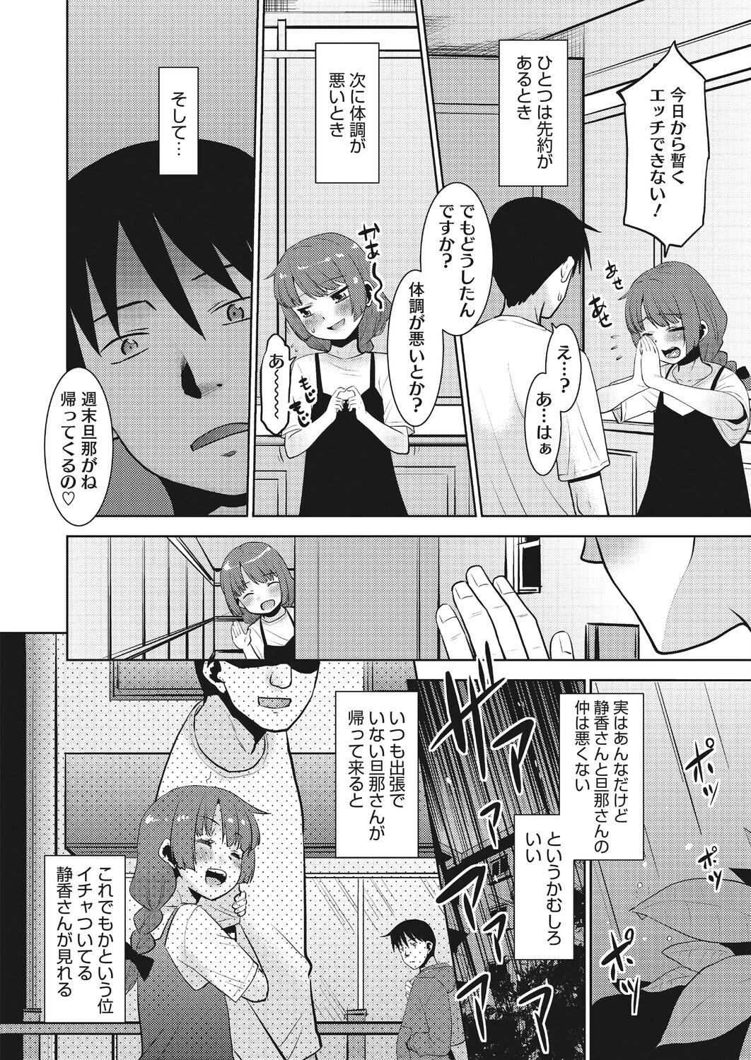 スキの多い隣の奥さん。ページ6