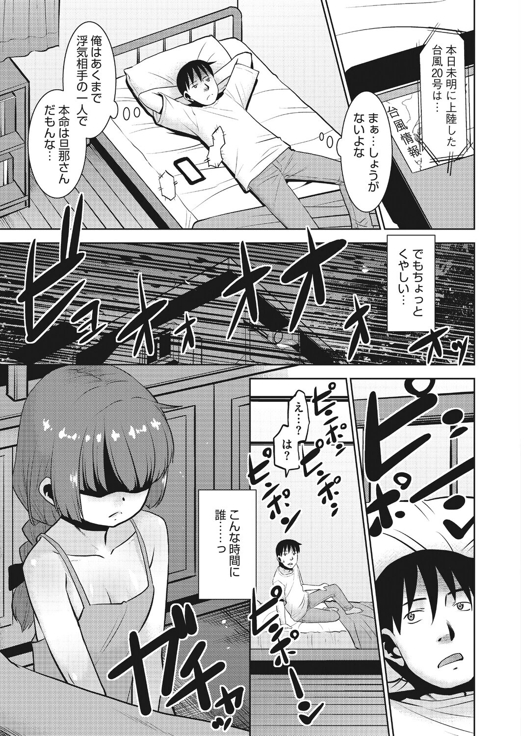 スキの多い隣の奥さん。ページ7