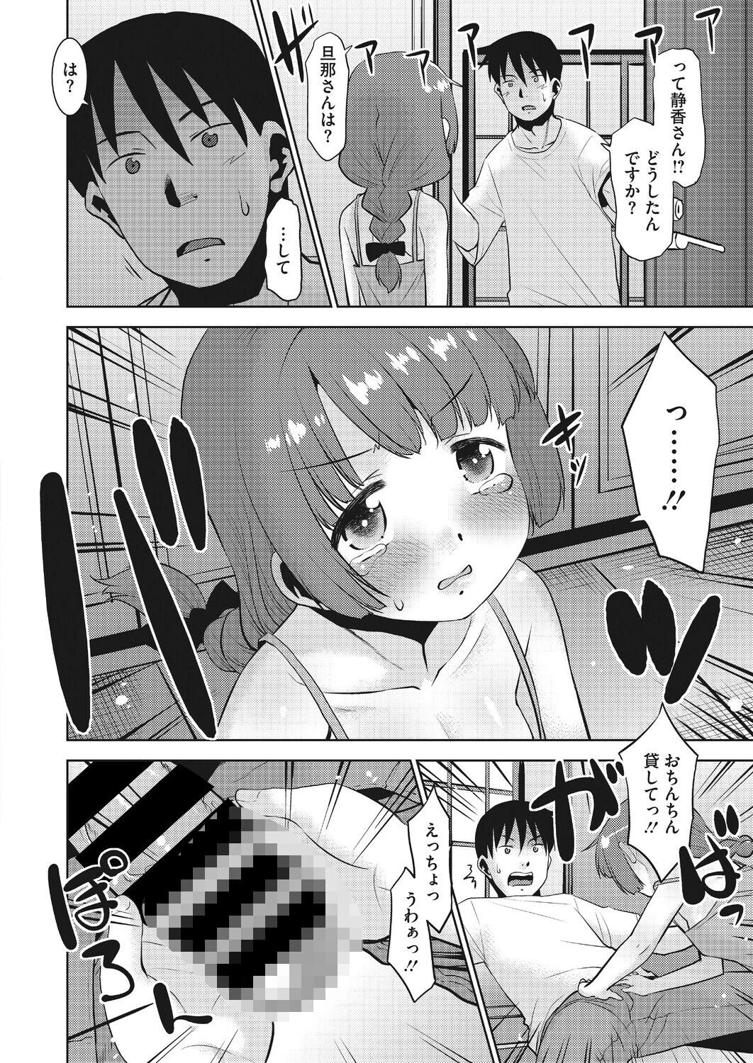 スキの多い隣の奥さん。ページ8