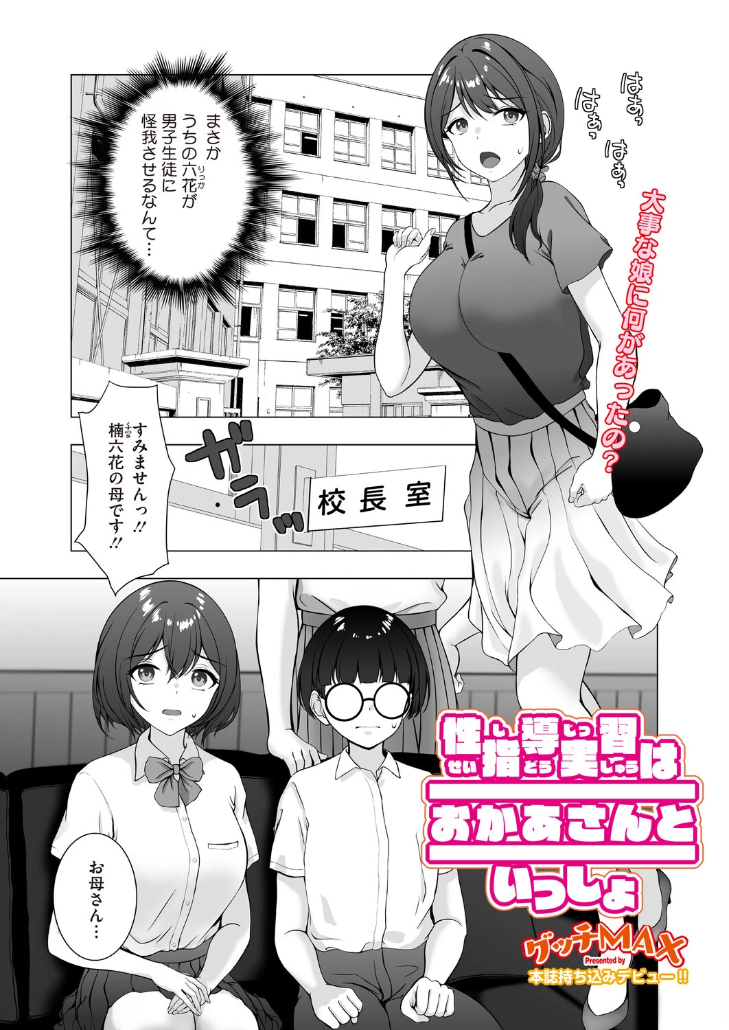 性指導実習はおかあさんといっしょ