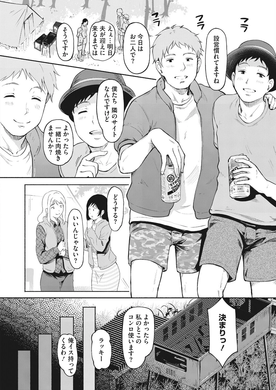 ハメ外しのふたりページ2