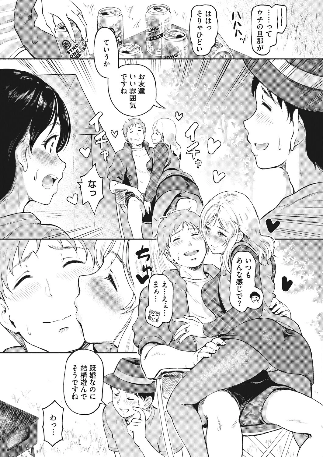 ハメ外しのふたりページ3