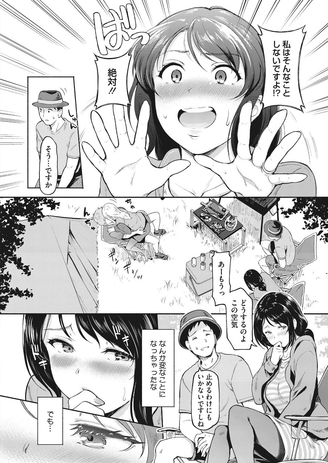 ハメ外しのふたりページ4