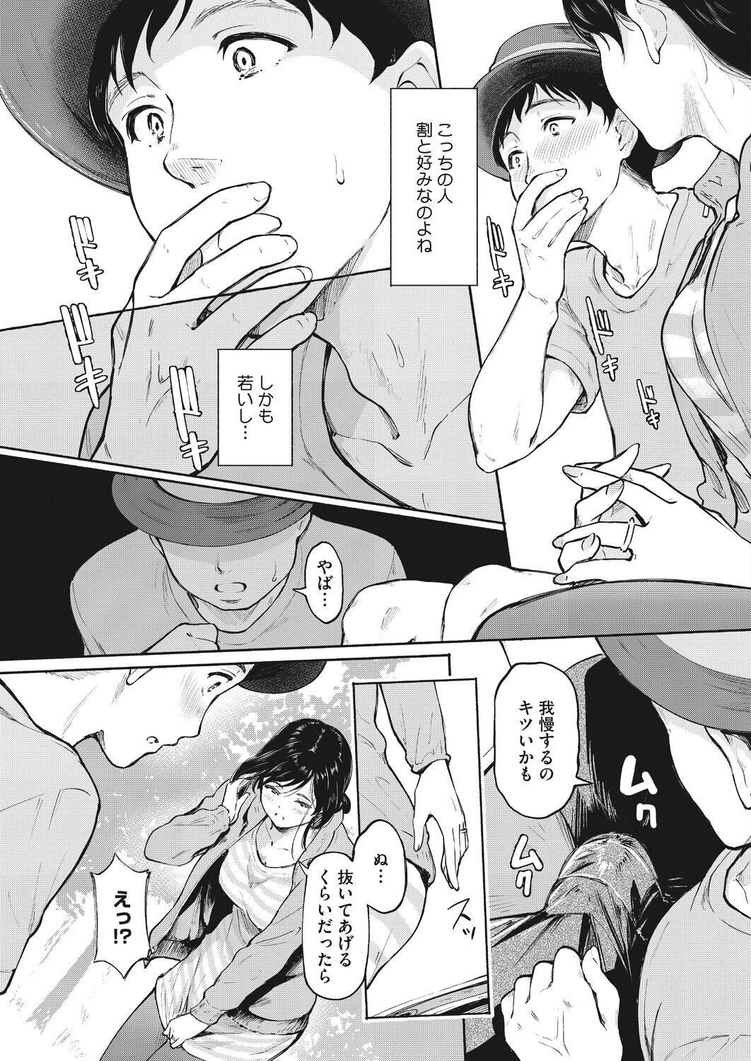 ハメ外しのふたりページ5