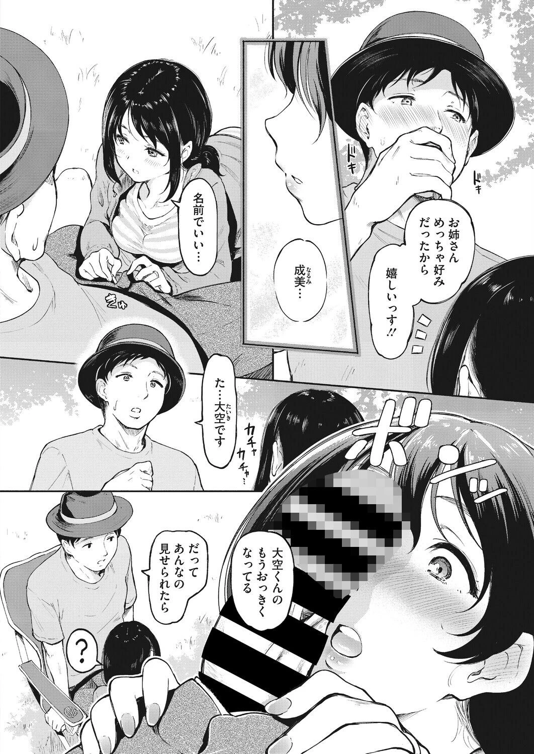 ハメ外しのふたりページ6