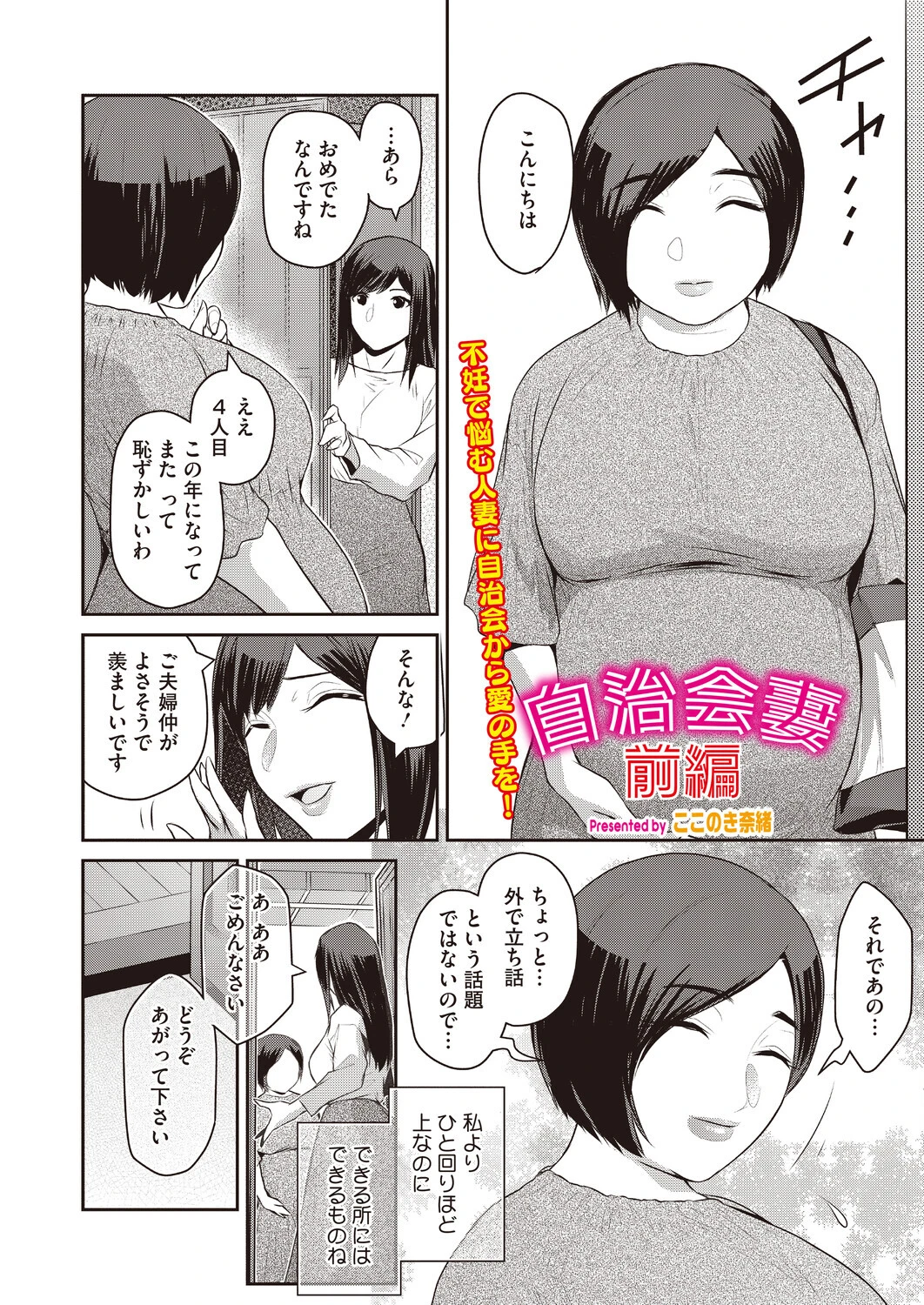 自治会妻 前編ページ2