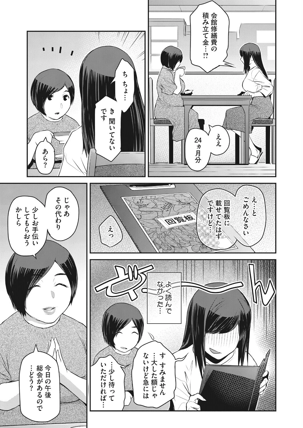 自治会妻 前編ページ3
