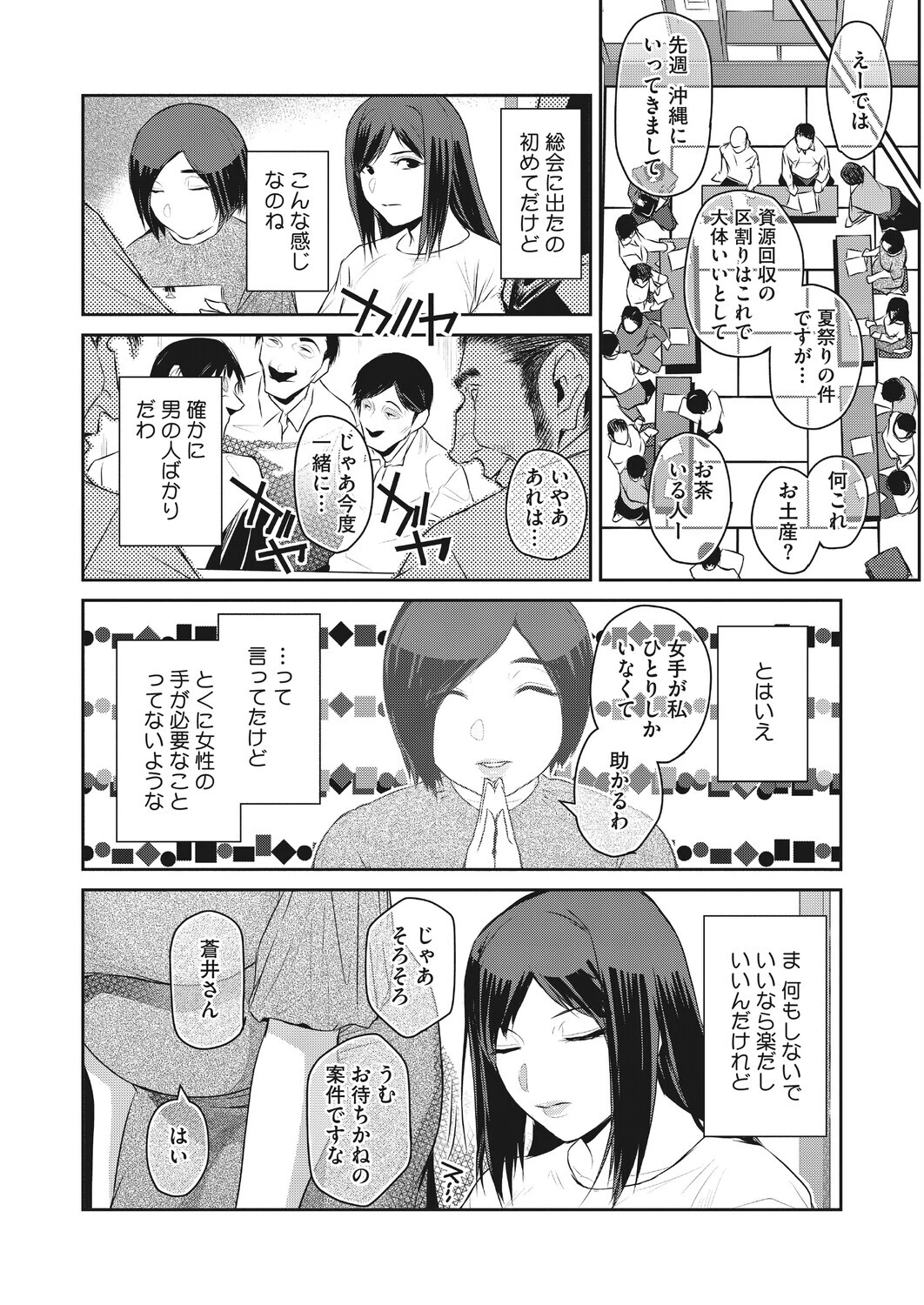 自治会妻 前編ページ4