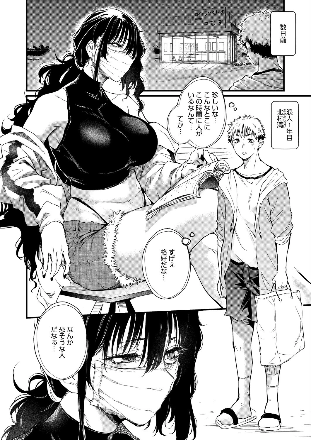 コミックホットミルク2026年09月号ページ10