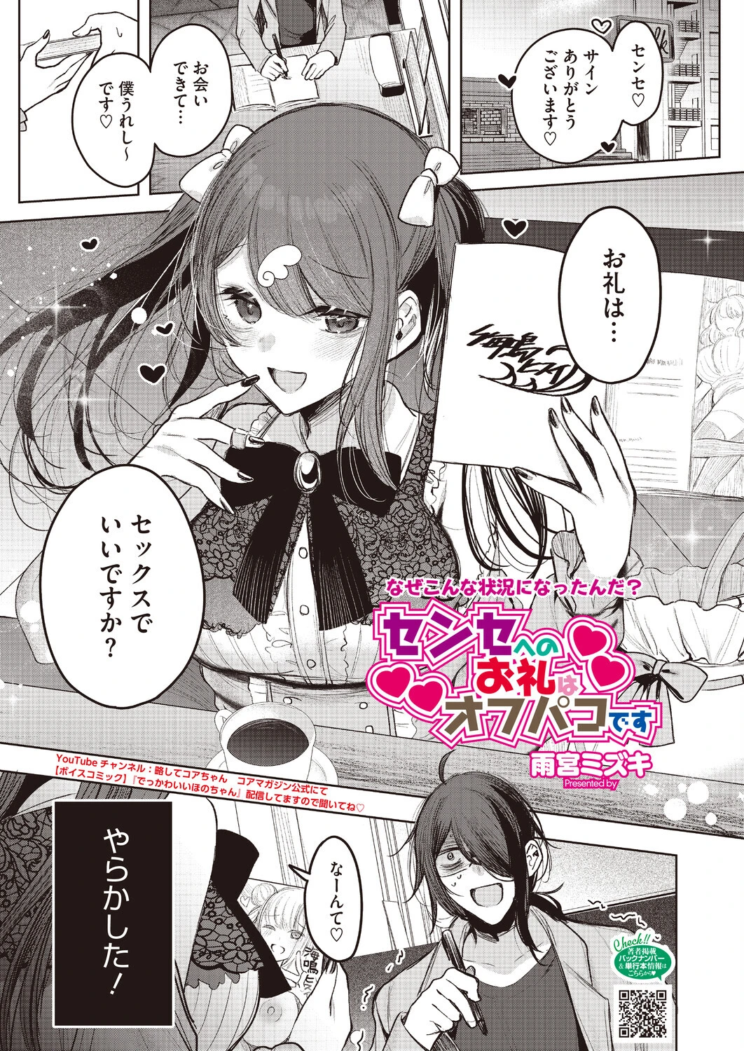 コミックホットミルク2026年09月号ページ13