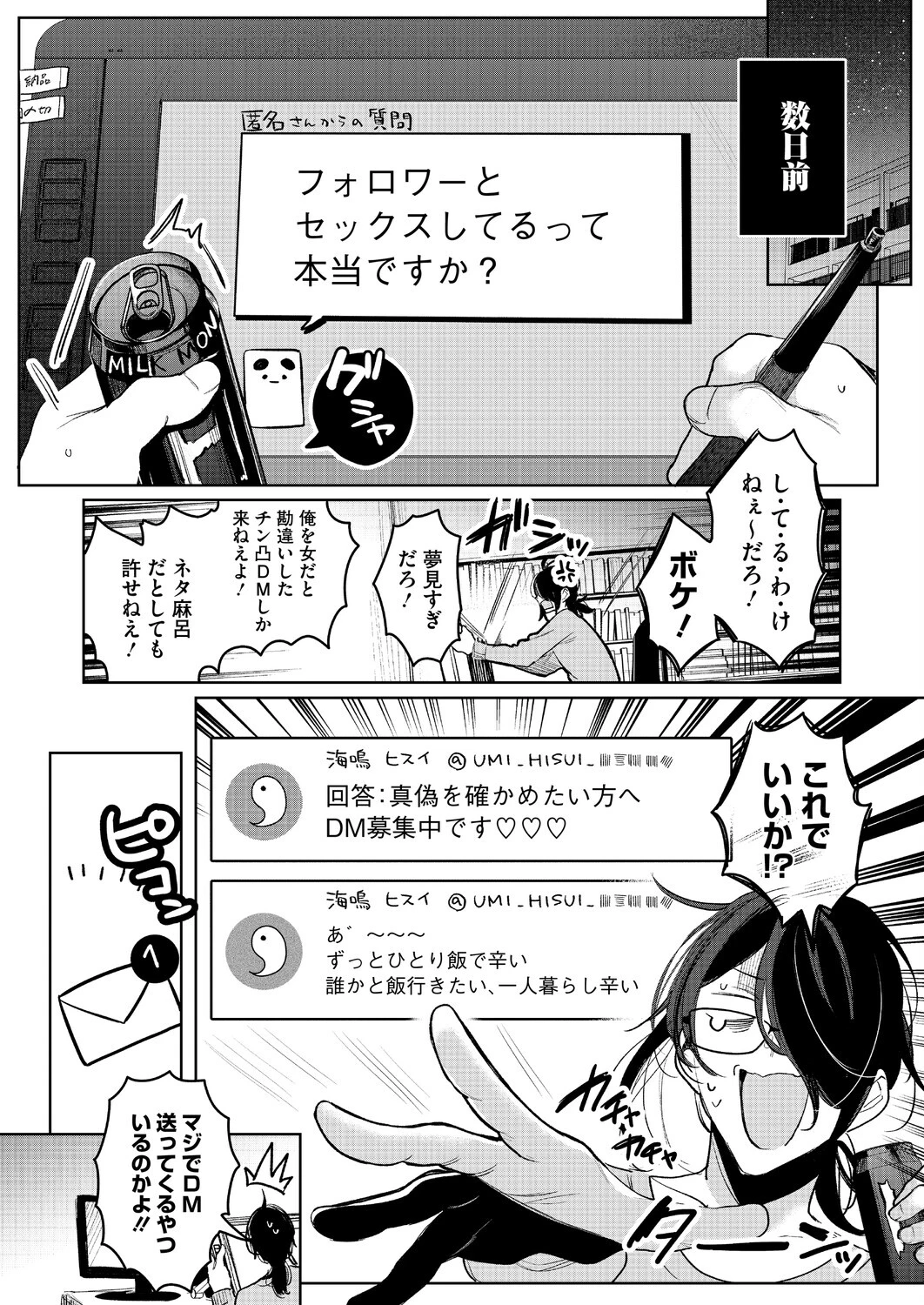 コミックホットミルク2026年09月号ページ14