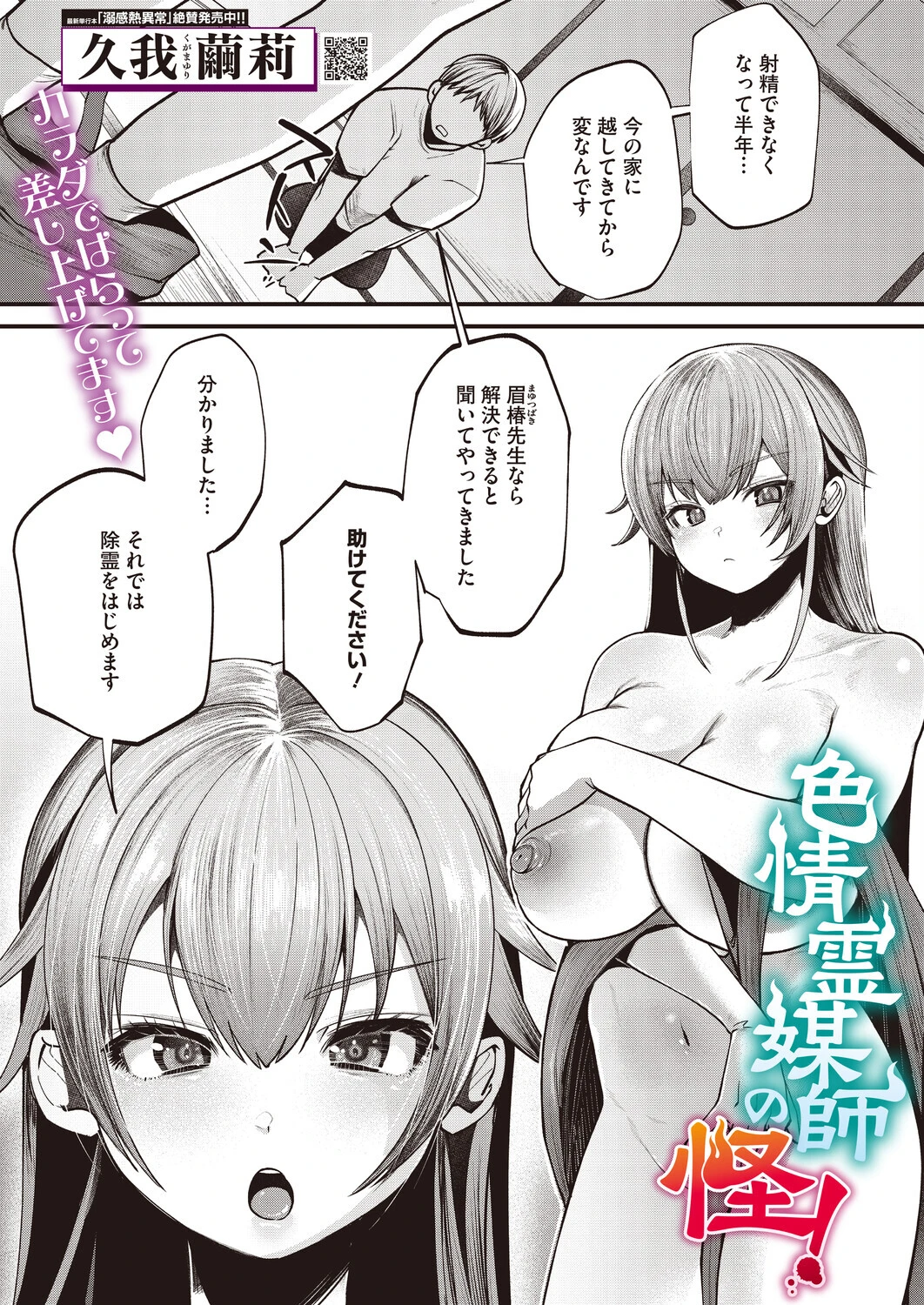 コミックホットミルク2026年09月号ページ15