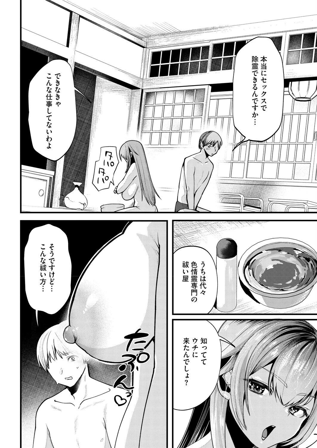 コミックホットミルク2026年09月号ページ16