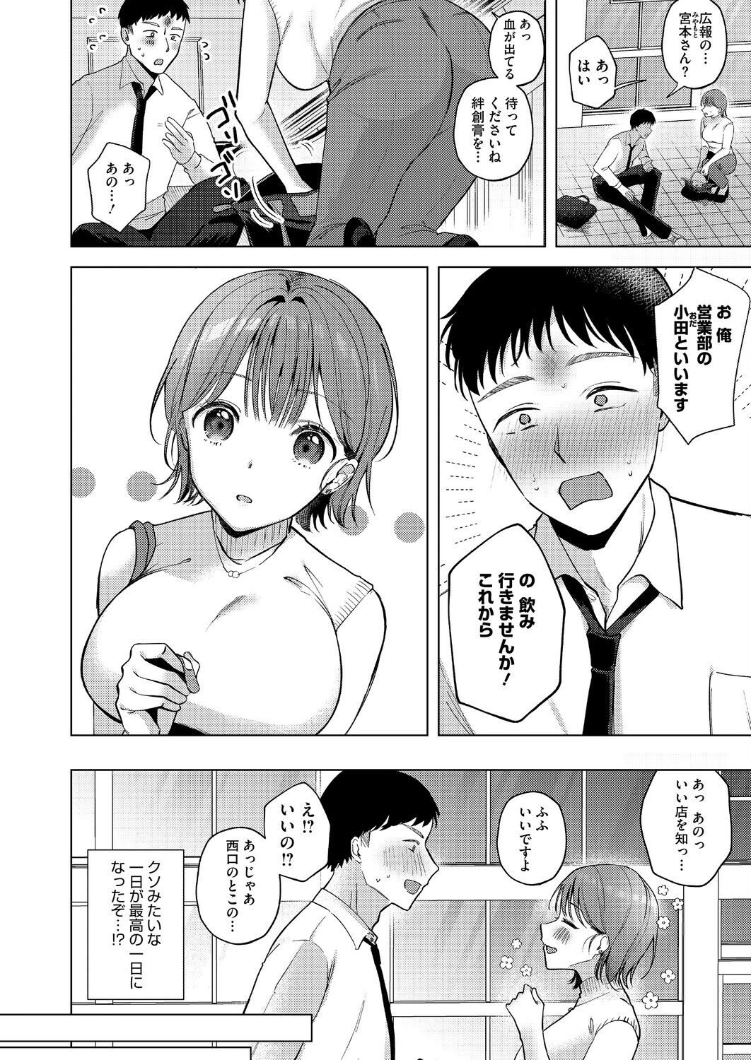 コミックホットミルク2026年09月号ページ20
