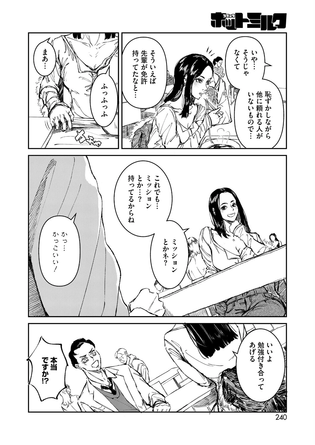 コミックホットミルク2026年09月号ページ22