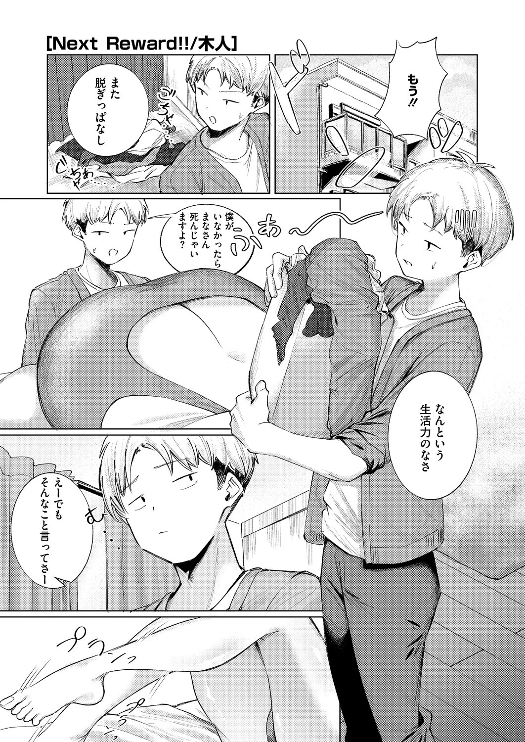 コミックホットミルク2026年09月号ページ23