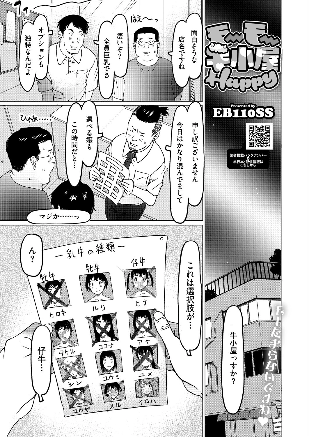 コミックホットミルク2026年09月号ページ25