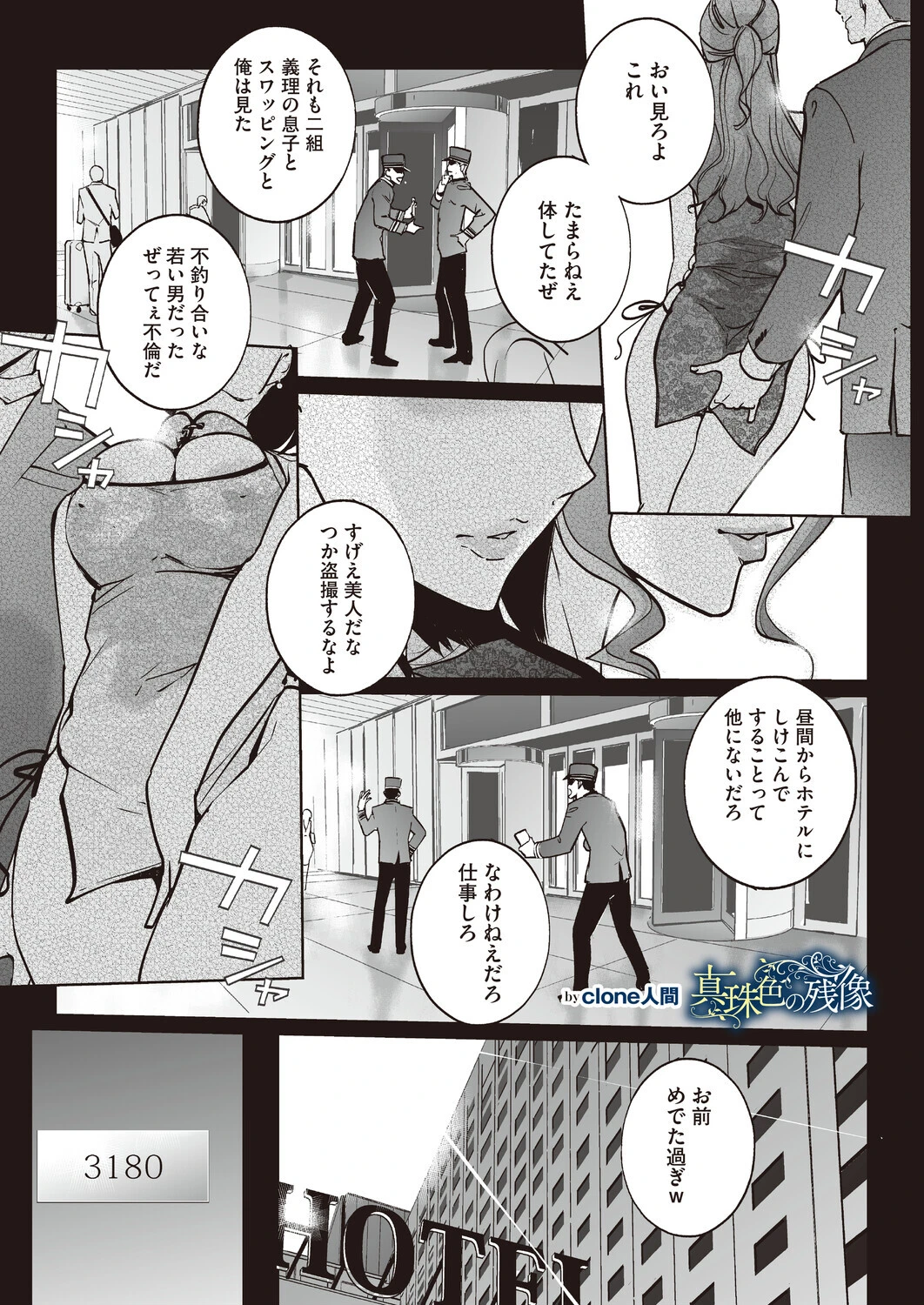 コミックホットミルク2026年09月号ページ31