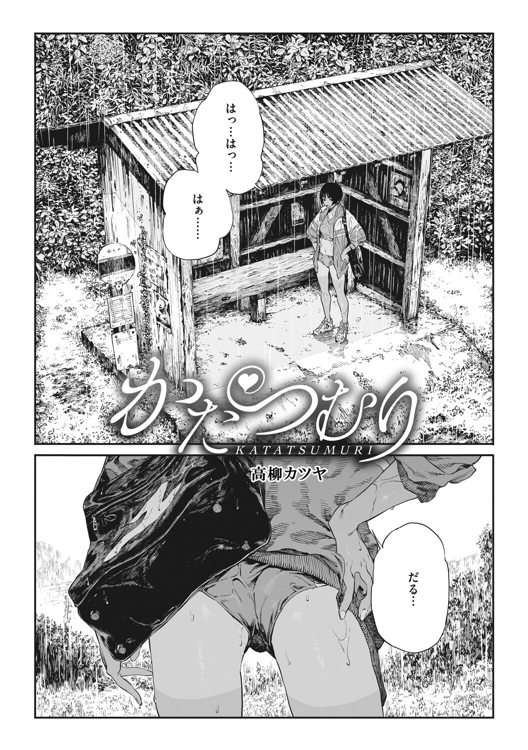 コアコレ こんな田舎じゃヤるしかないねページ3