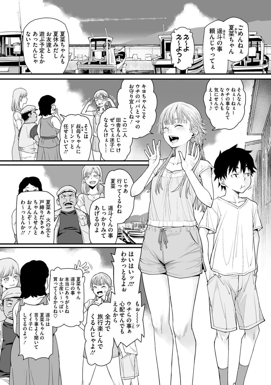コアコレ こんな田舎じゃヤるしかないねページ7