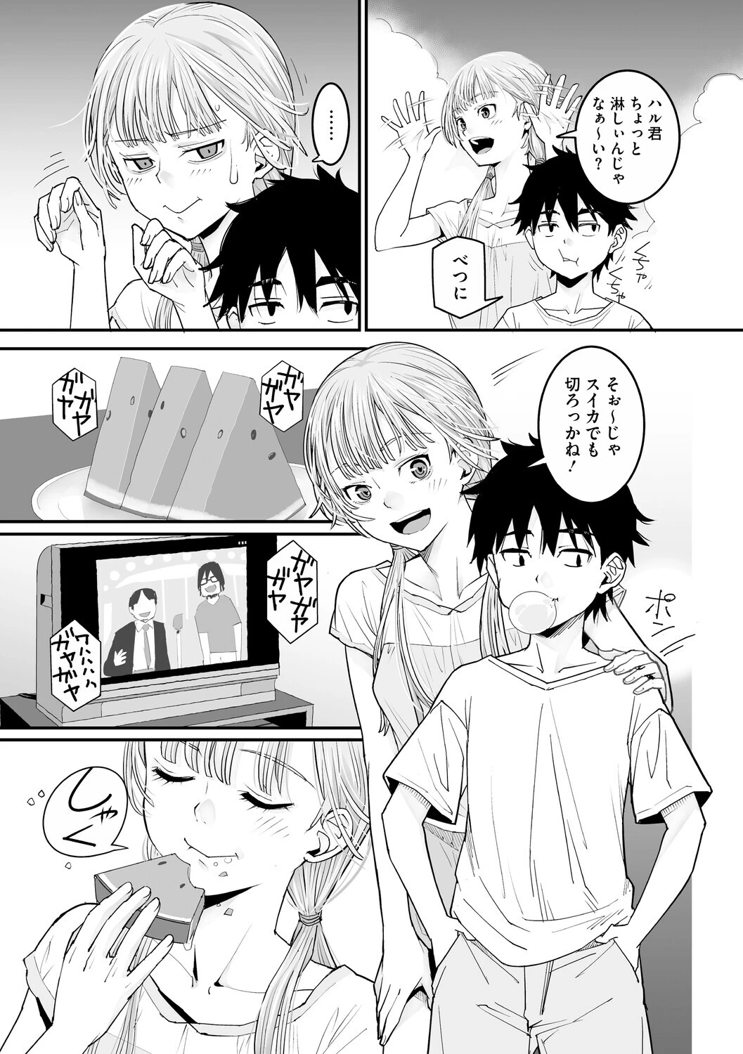 コアコレ こんな田舎じゃヤるしかないねページ9