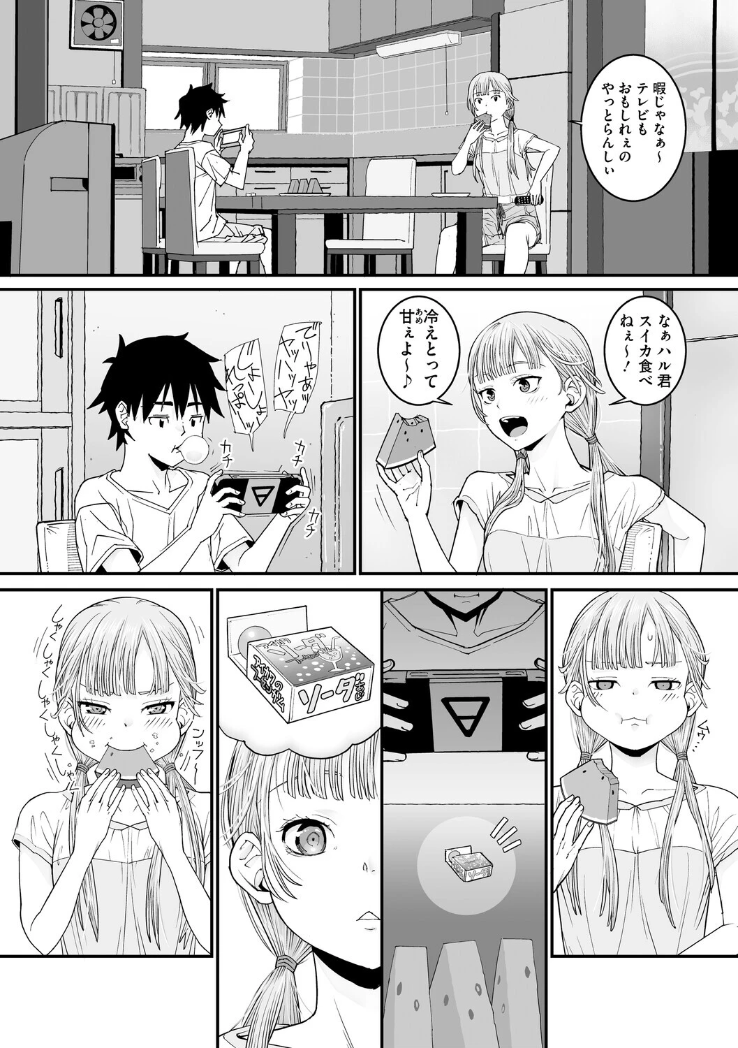 コアコレ こんな田舎じゃヤるしかないねページ10