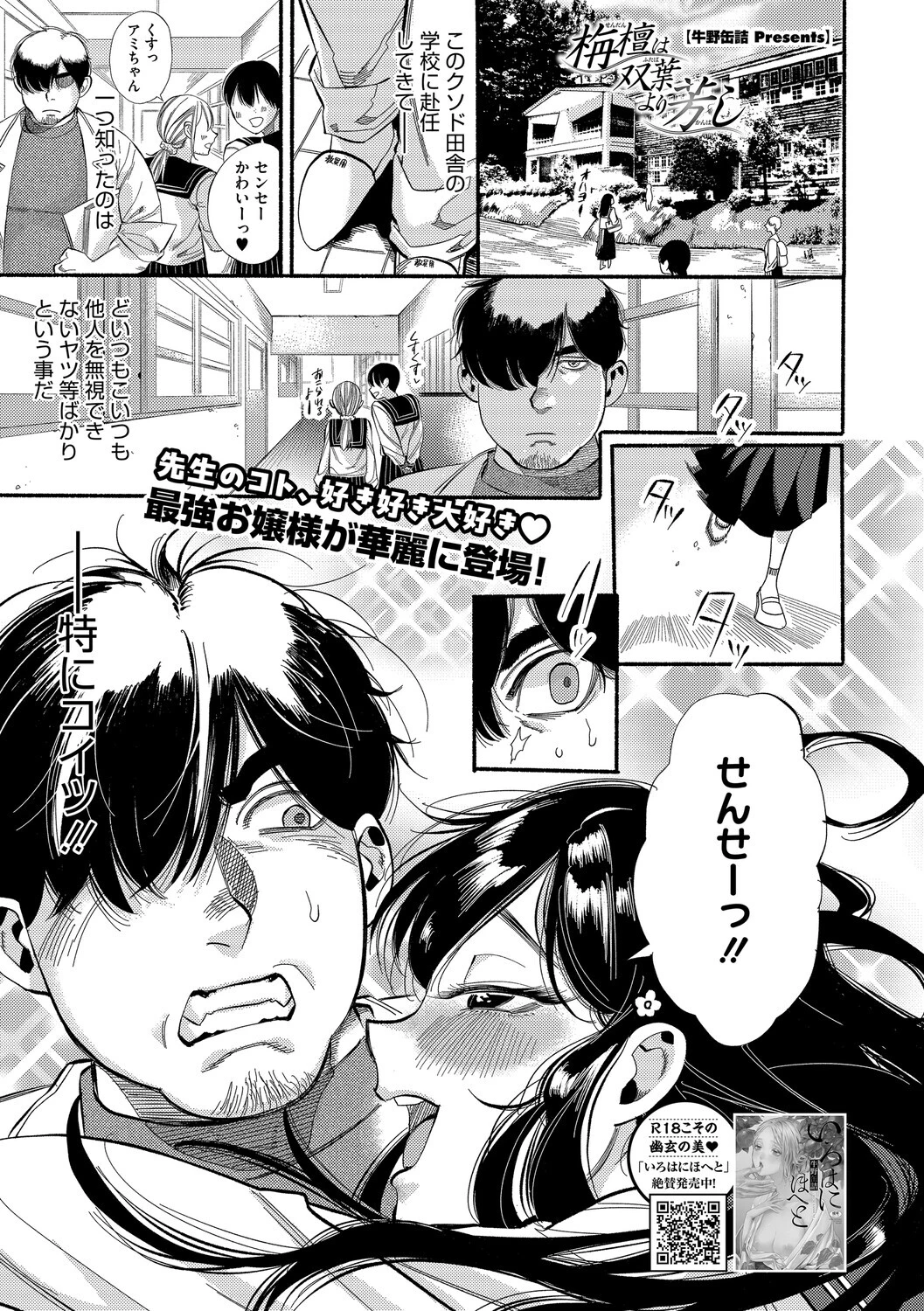 コアコレ こんな田舎じゃヤるしかないねページ11