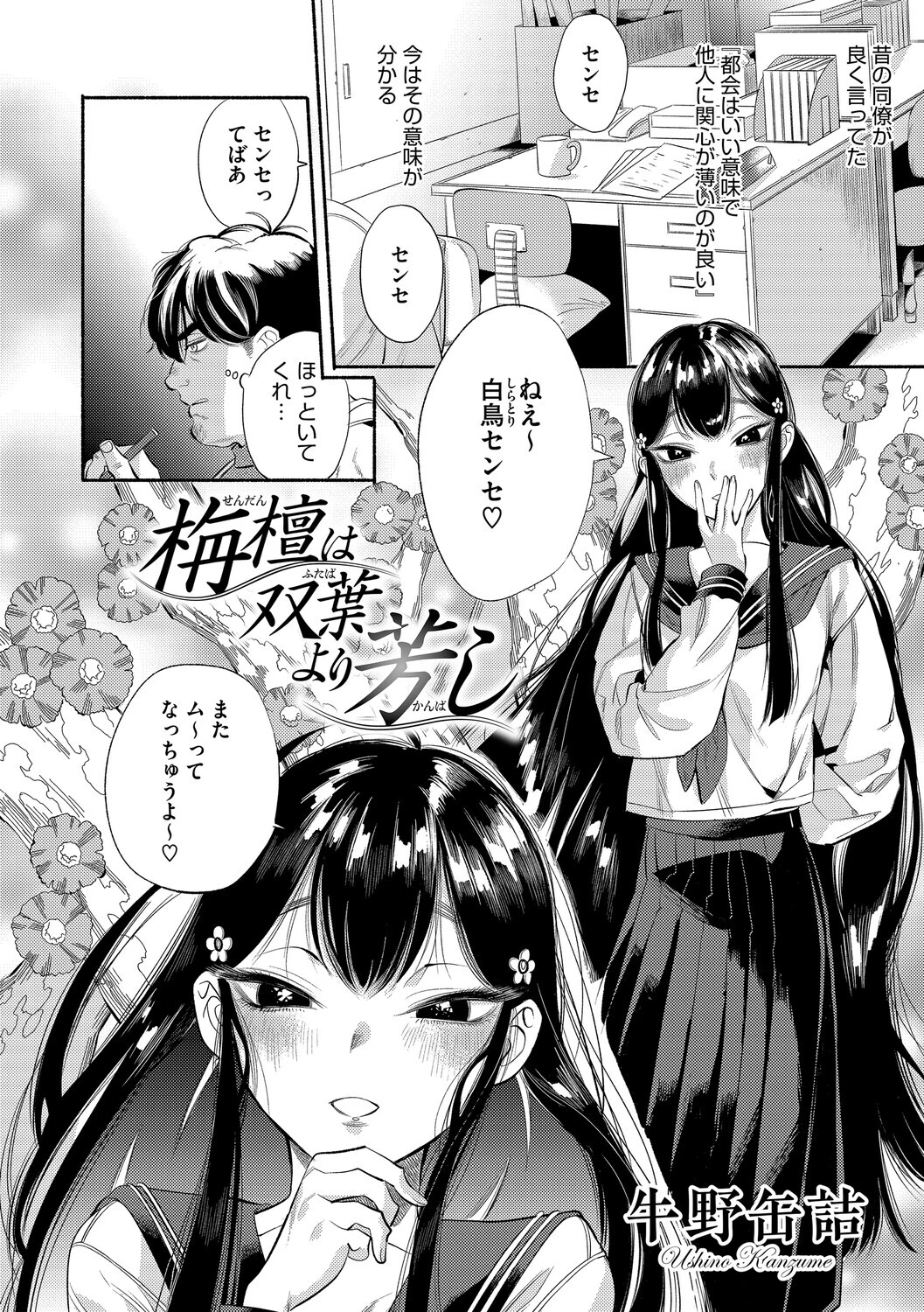 コアコレ こんな田舎じゃヤるしかないねページ12
