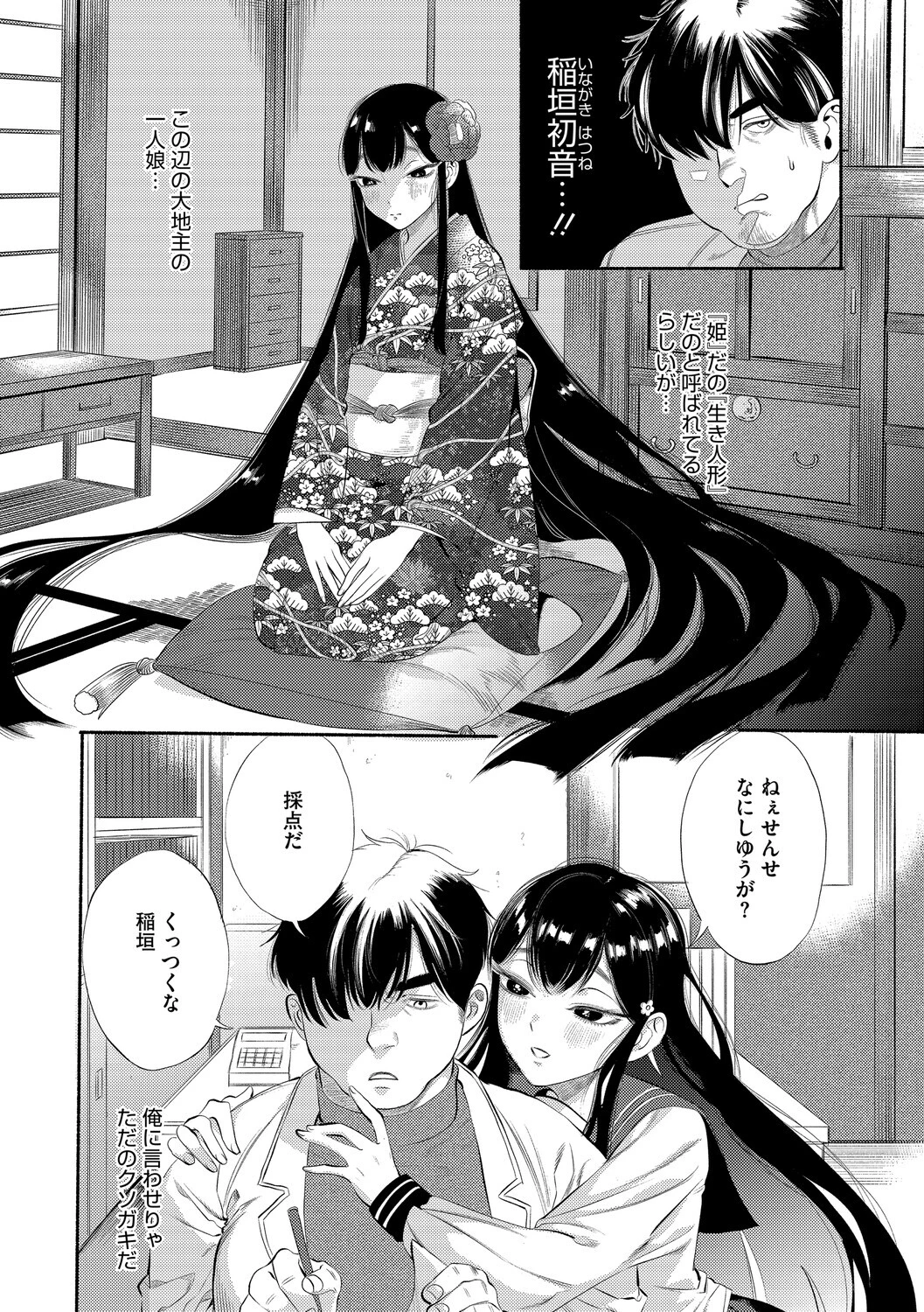 コアコレ こんな田舎じゃヤるしかないねページ13