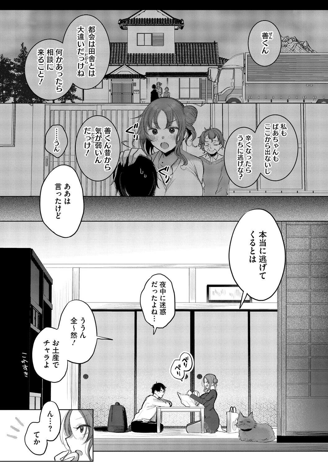 コアコレ こんな田舎じゃヤるしかないねページ17