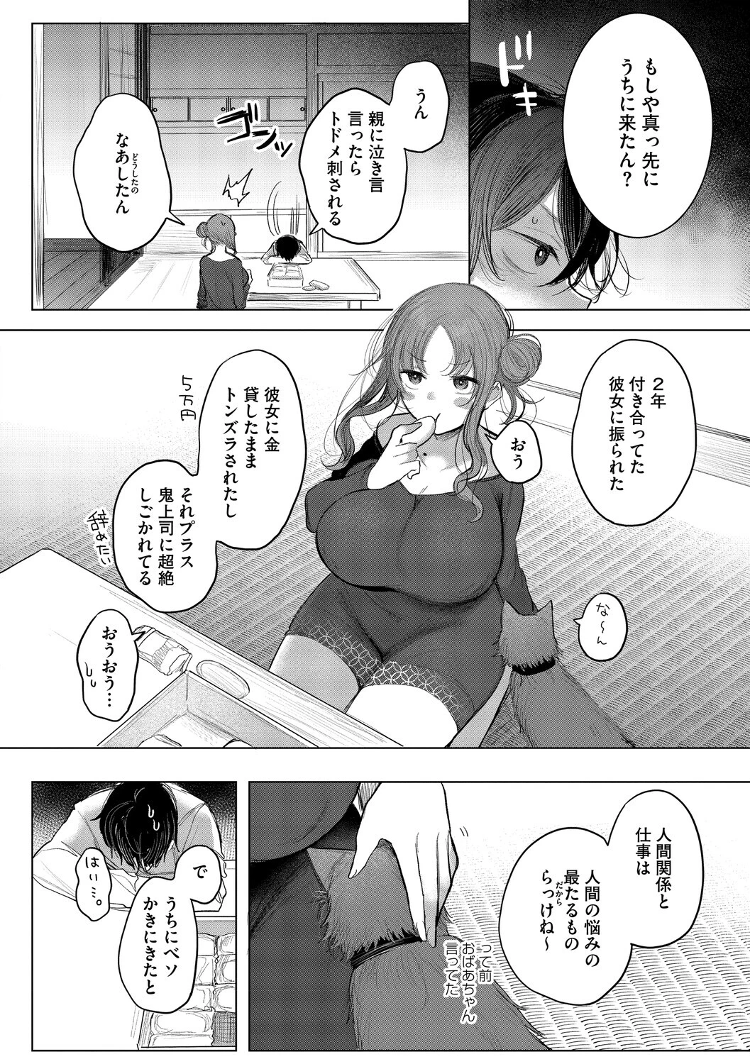 コアコレ こんな田舎じゃヤるしかないねページ18