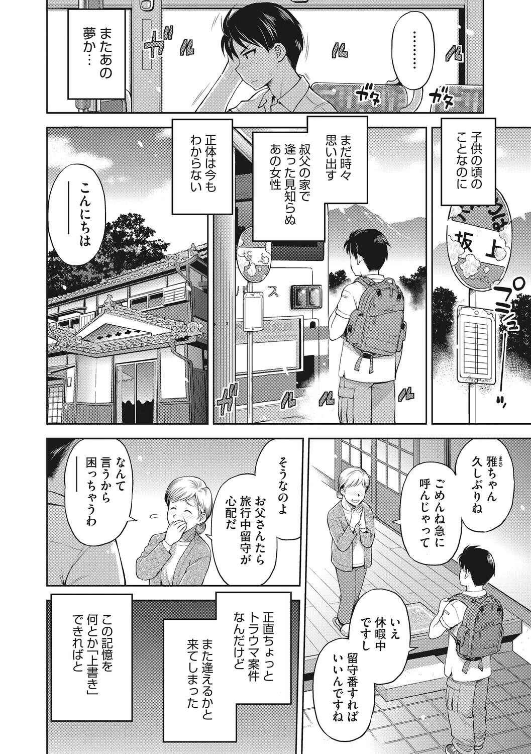 コアコレ こんな田舎じゃヤるしかないねページ22