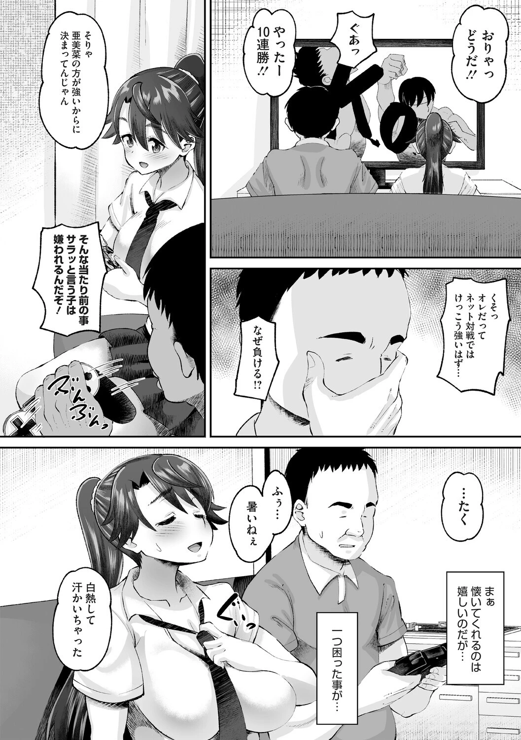 コミックメガストア Vol.024ページ12
