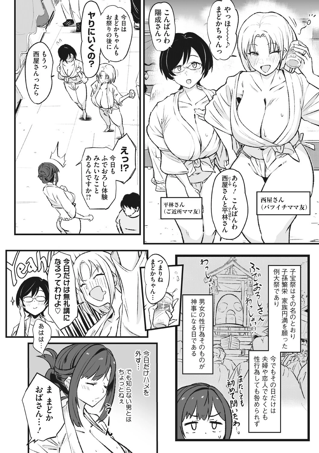 円さんの子宝祭ページ2