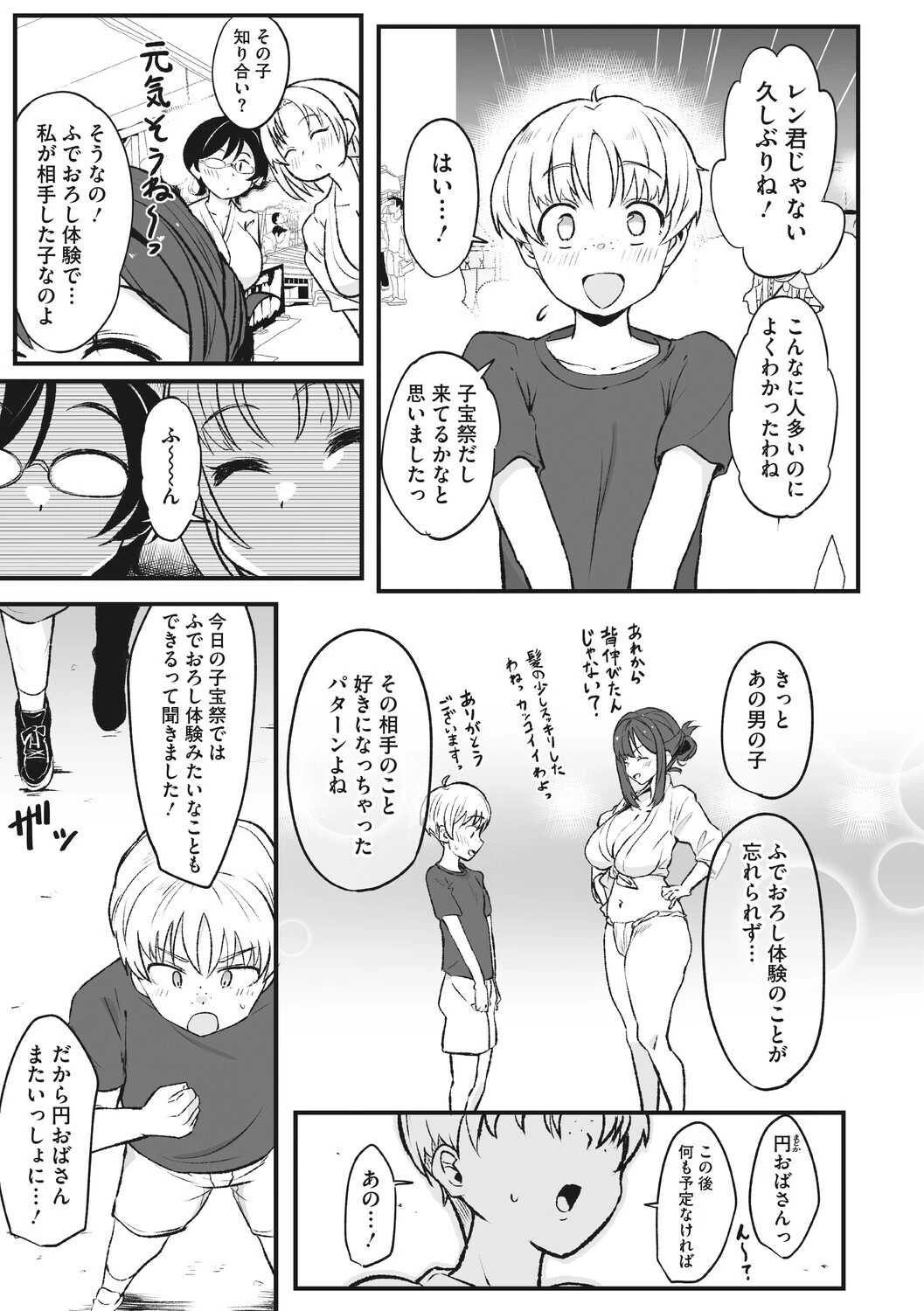 円さんの子宝祭ページ3